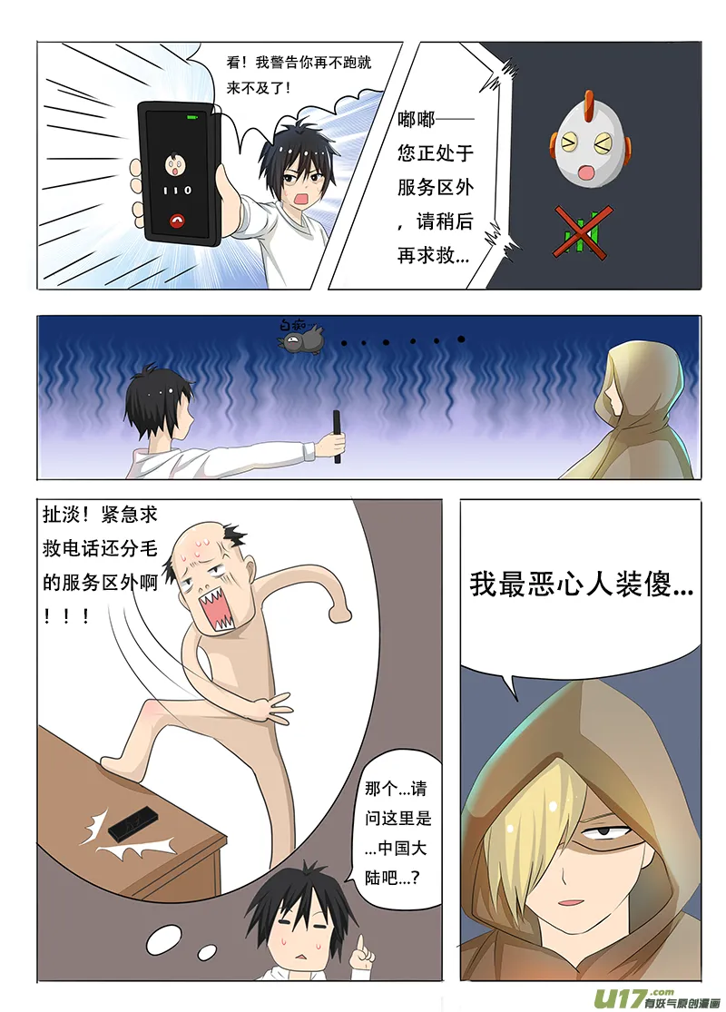 第二话 脱衣检查 第3页