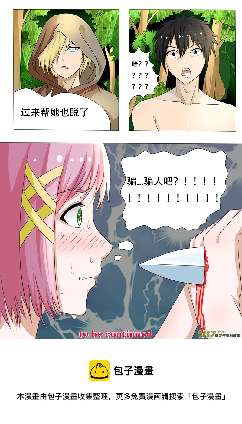 第二话 脱衣检查 第8页