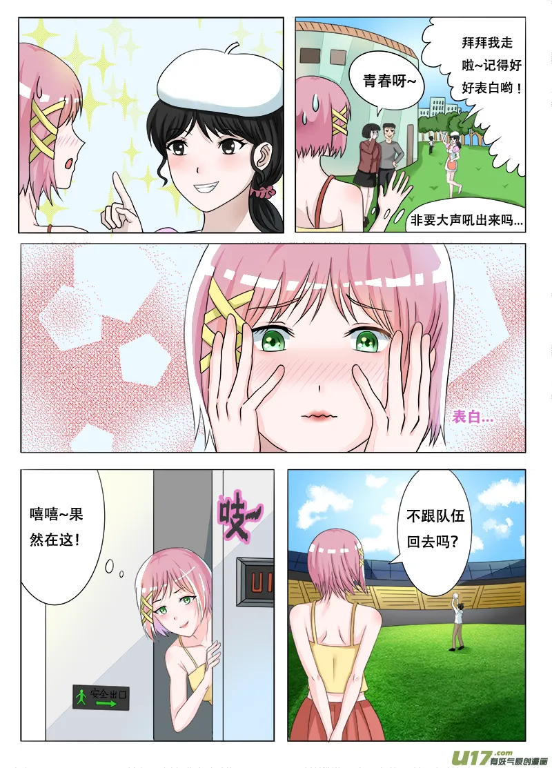 第一话 光 第8页