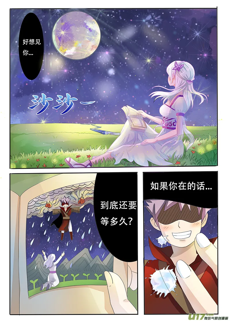 第零话 满月前的SOS 第3页