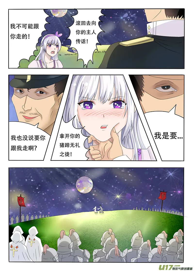 第零话 满月前的SOS 第6页