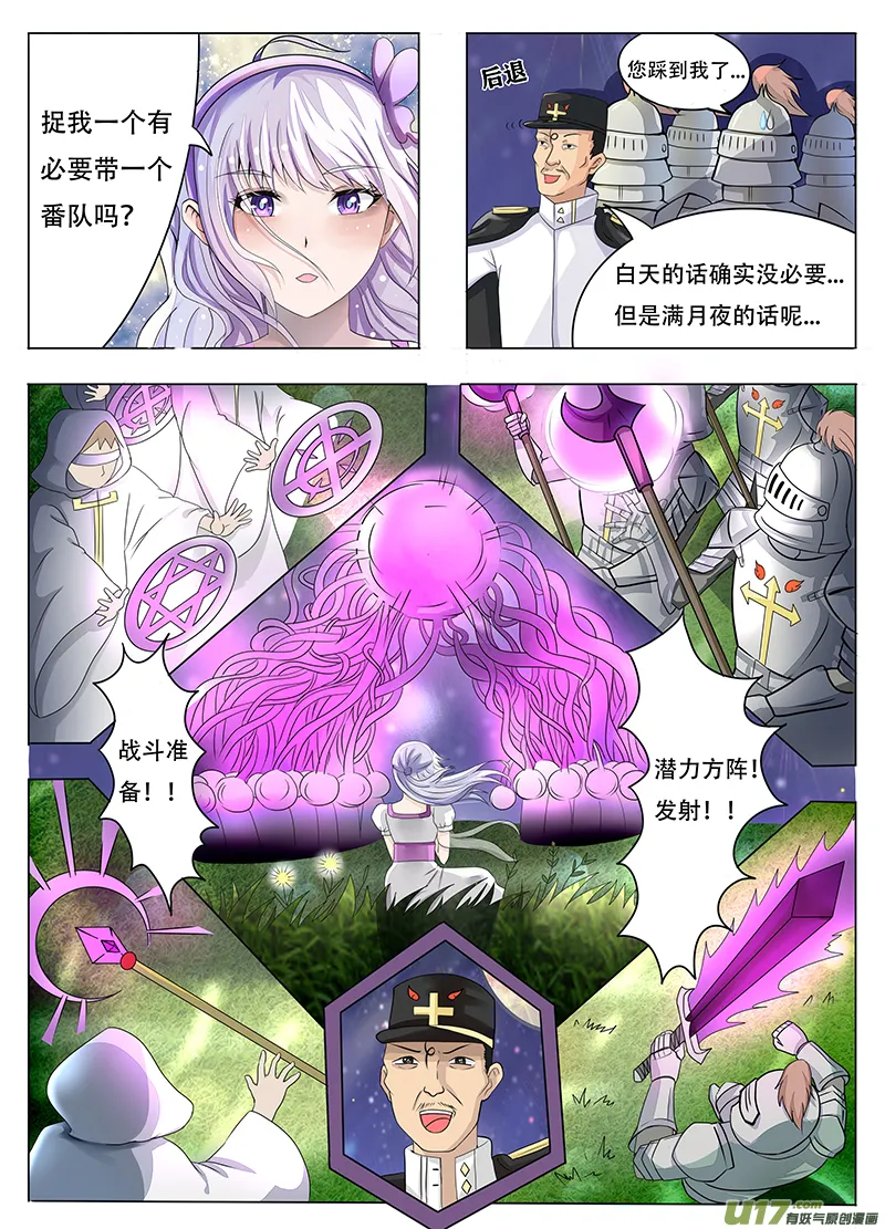 第零话 满月前的SOS 第8页