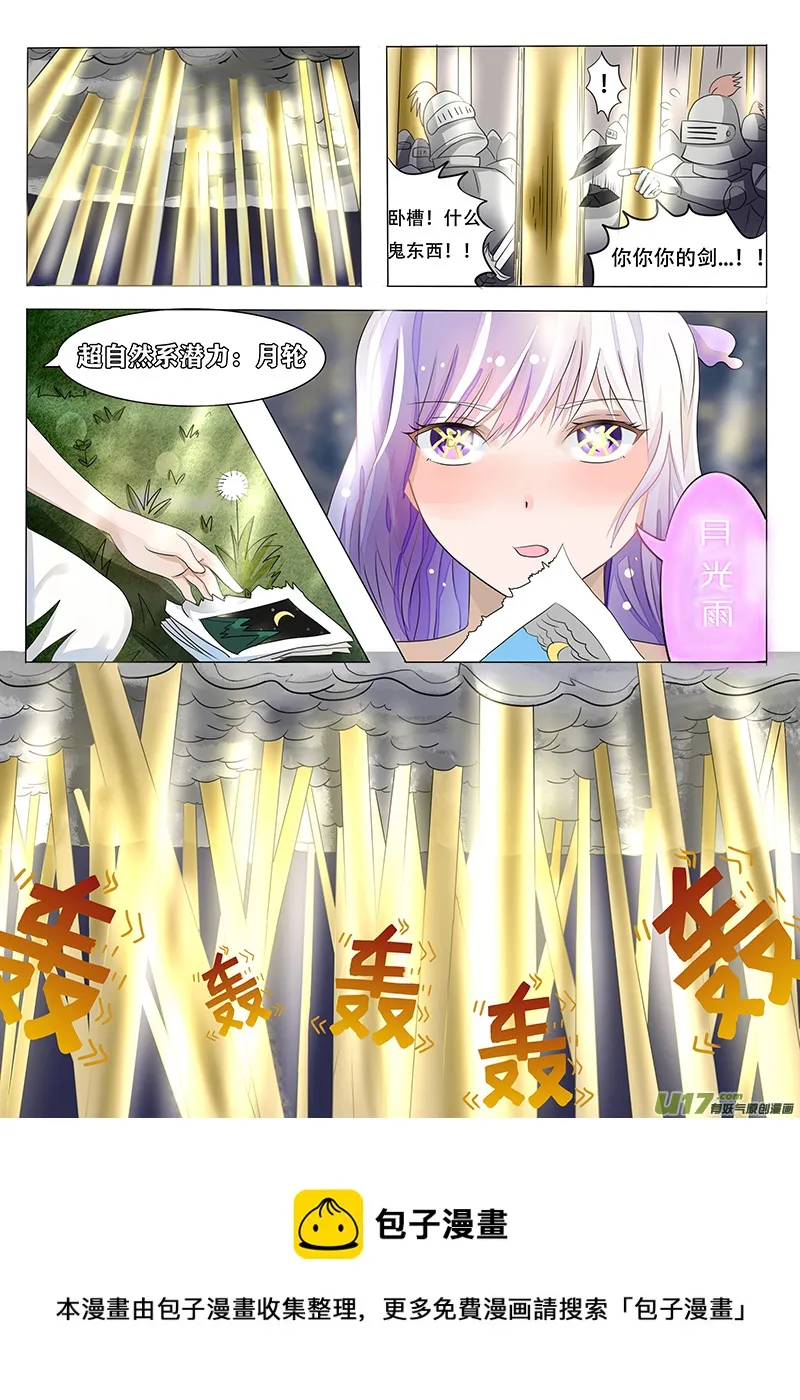 第零话 满月前的SOS 第13页