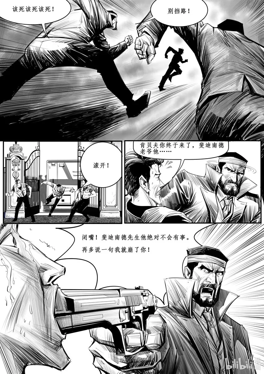 034 斐迪南德堡篇（二十） 第2页