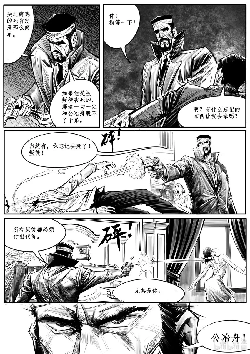 035 斐迪南德堡篇（完） 第2页