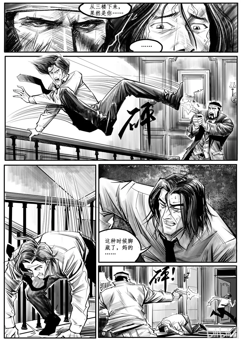 035 斐迪南德堡篇（完） 第6页