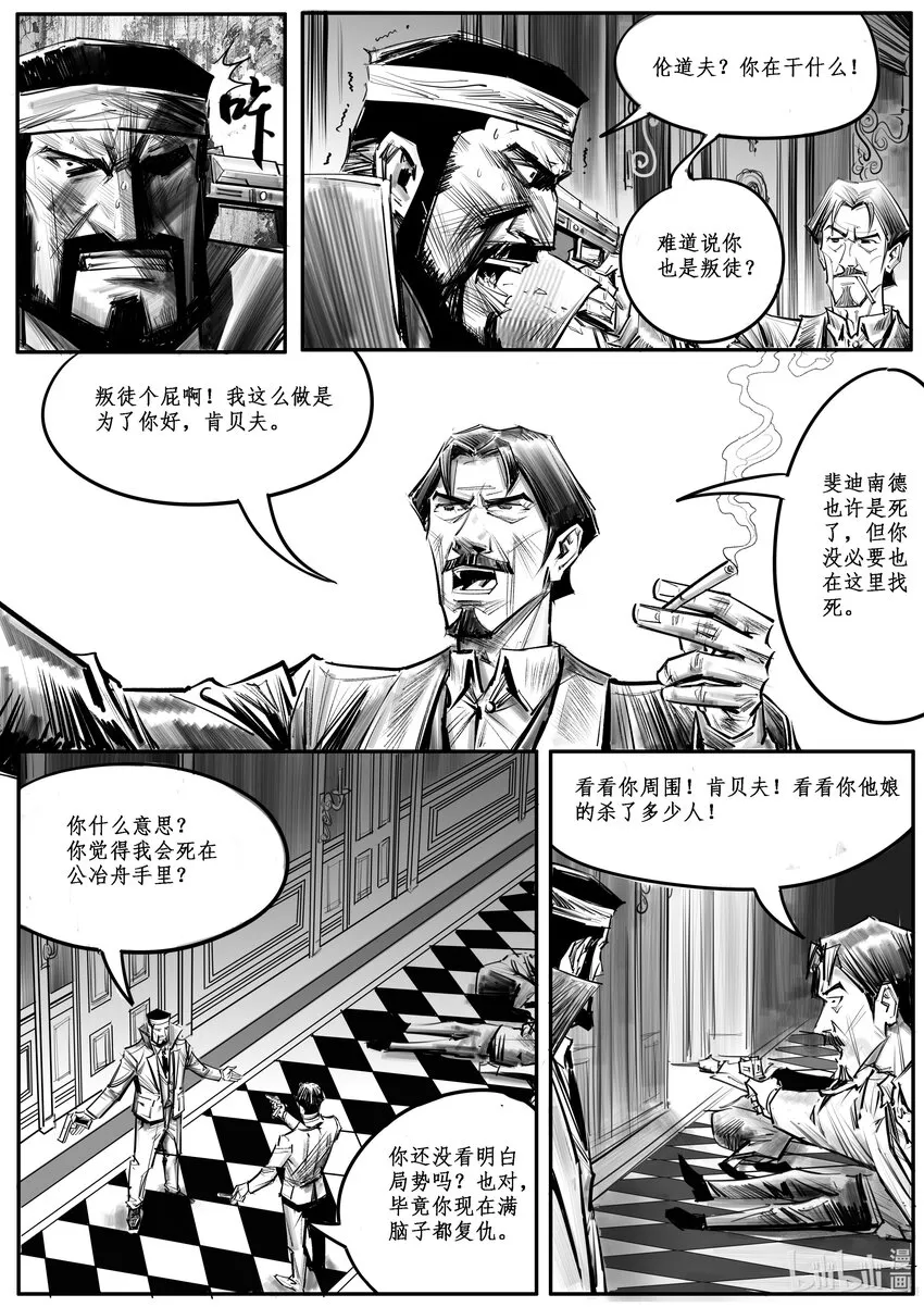 035 斐迪南德堡篇（完） 第8页