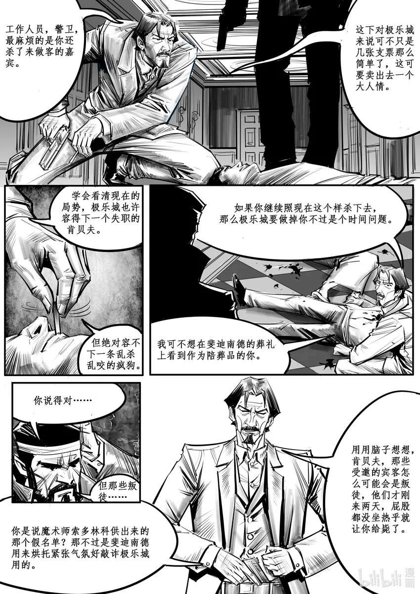 035 斐迪南德堡篇（完） 第9页