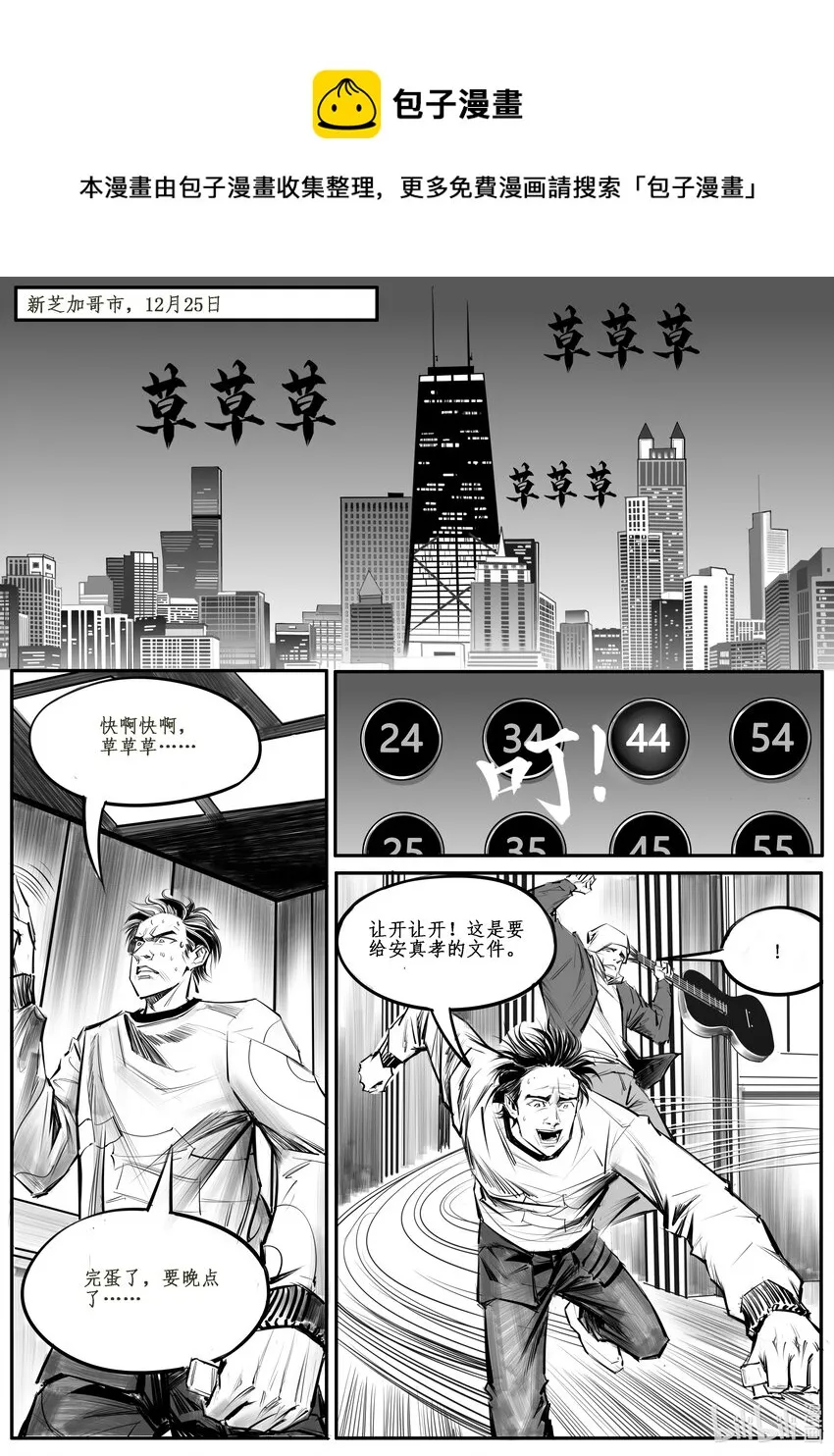 036 新芝加哥篇（一） 第1页