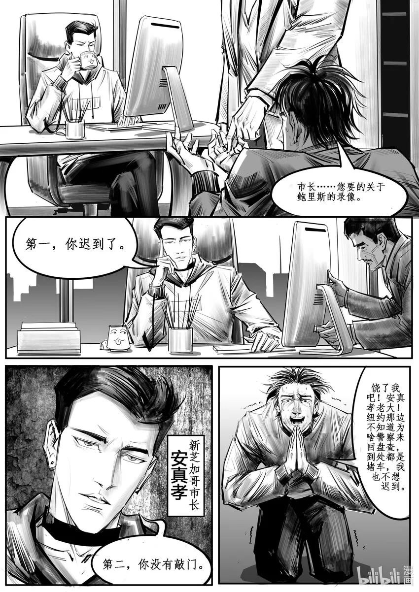 036 新芝加哥篇（一） 第3页