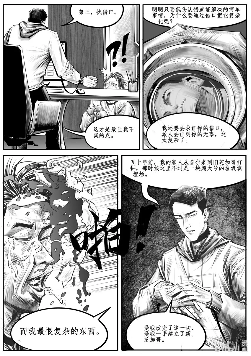 036 新芝加哥篇（一） 第4页