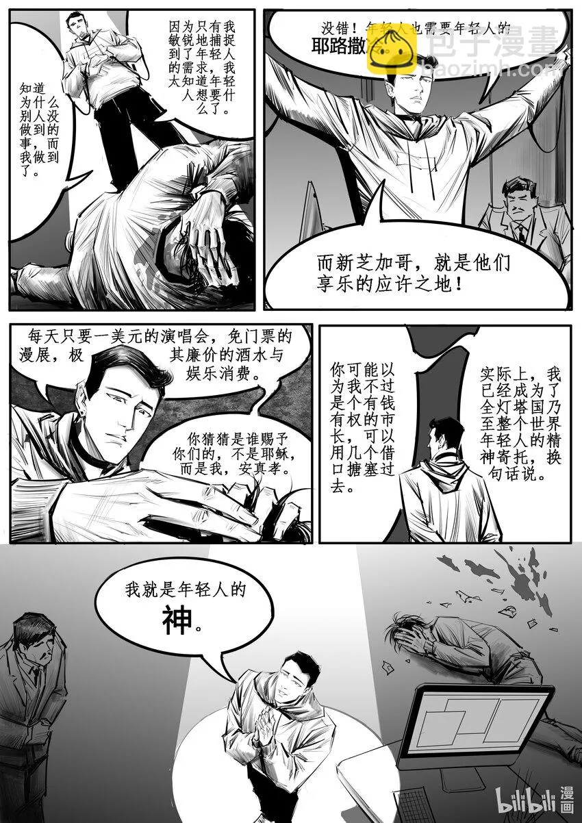 036 新芝加哥篇（一） 第5页