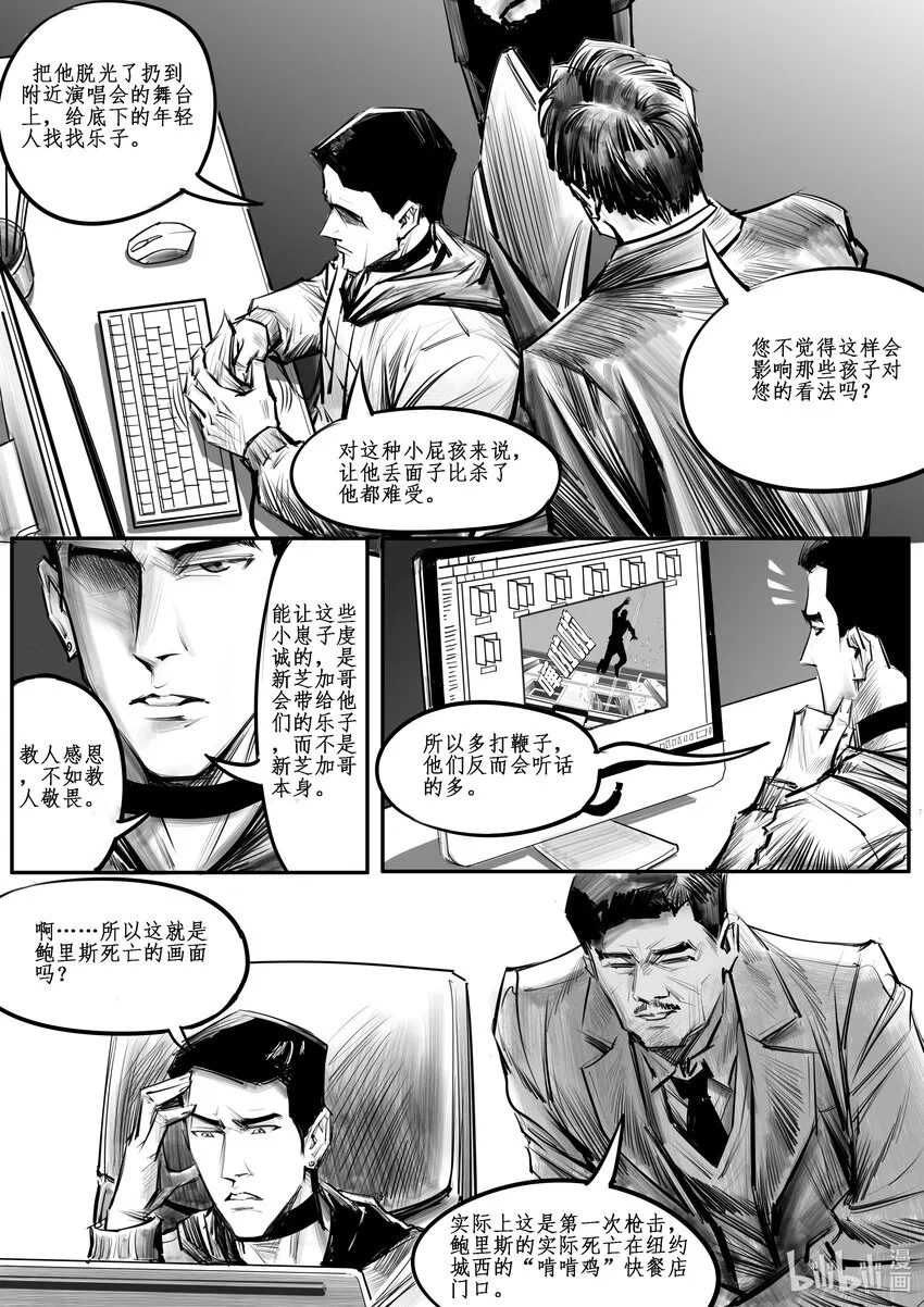 036 新芝加哥篇（一） 第6页