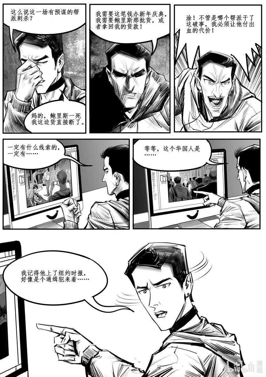 036 新芝加哥篇（一） 第7页