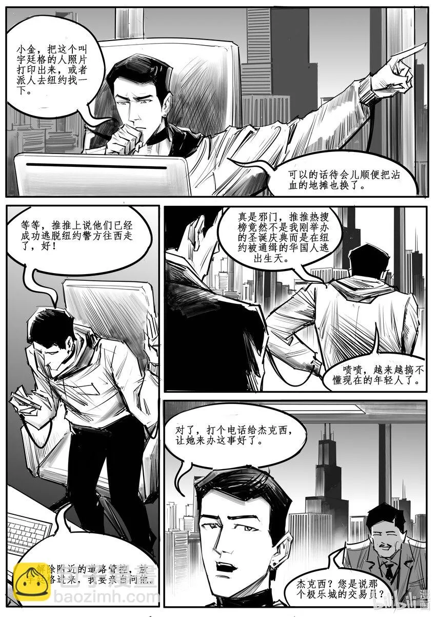 036 新芝加哥篇（一） 第8页