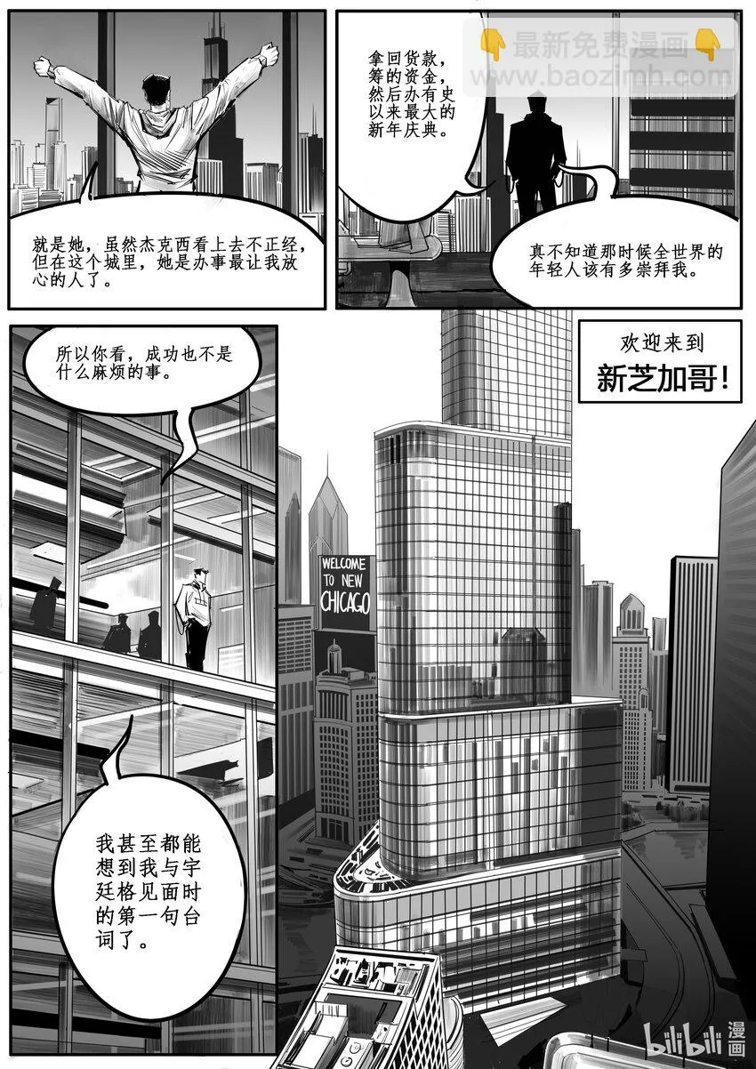 036 新芝加哥篇（一） 第9页