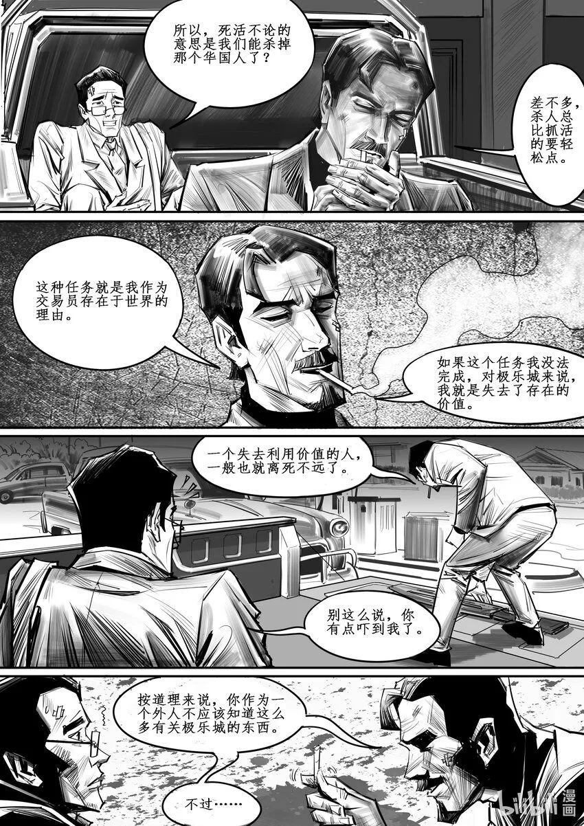 040 新芝加哥篇（五） 第2页