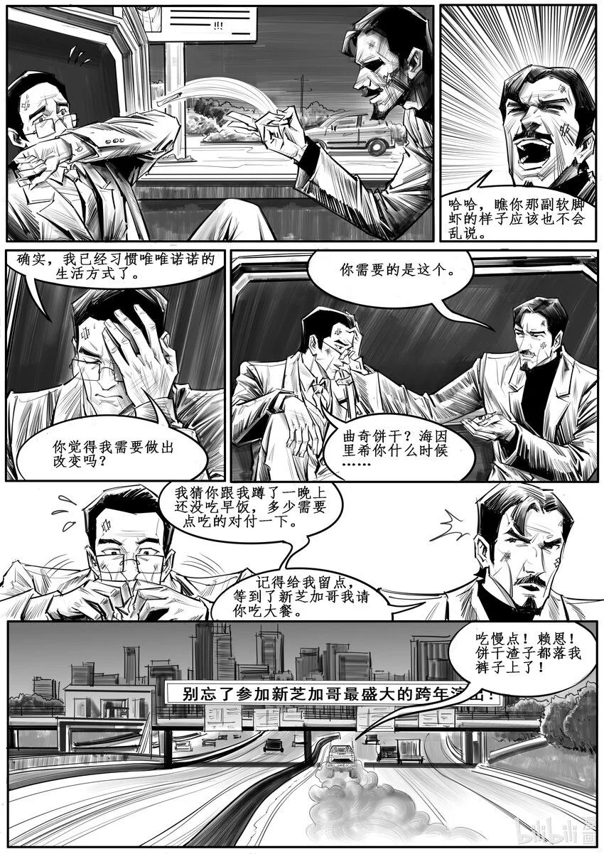040 新芝加哥篇（五） 第3页