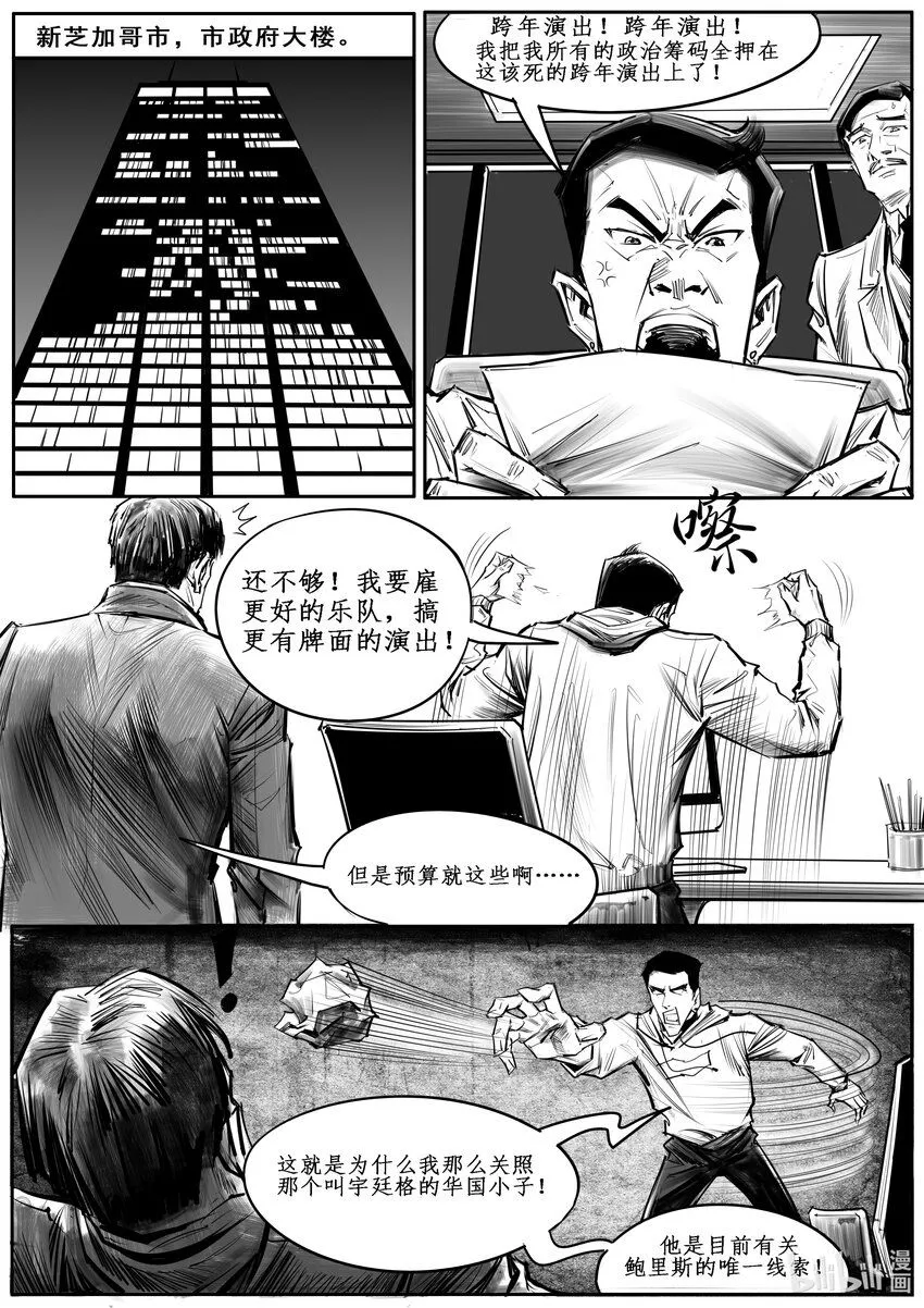 040 新芝加哥篇（五） 第4页