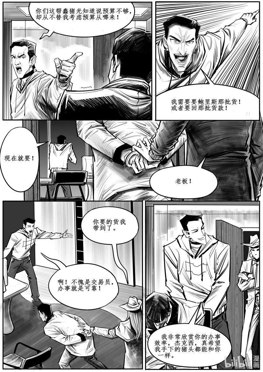 040 新芝加哥篇（五） 第5页