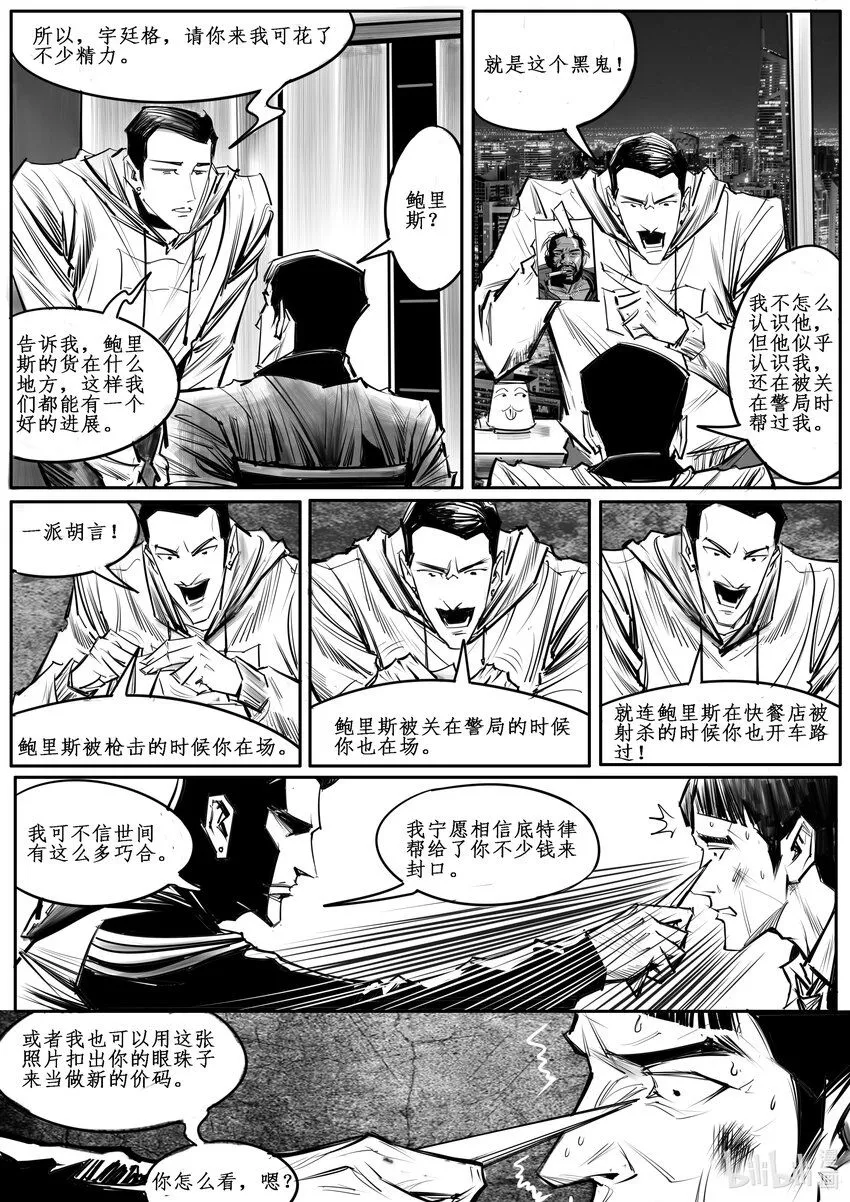 040 新芝加哥篇（五） 第6页