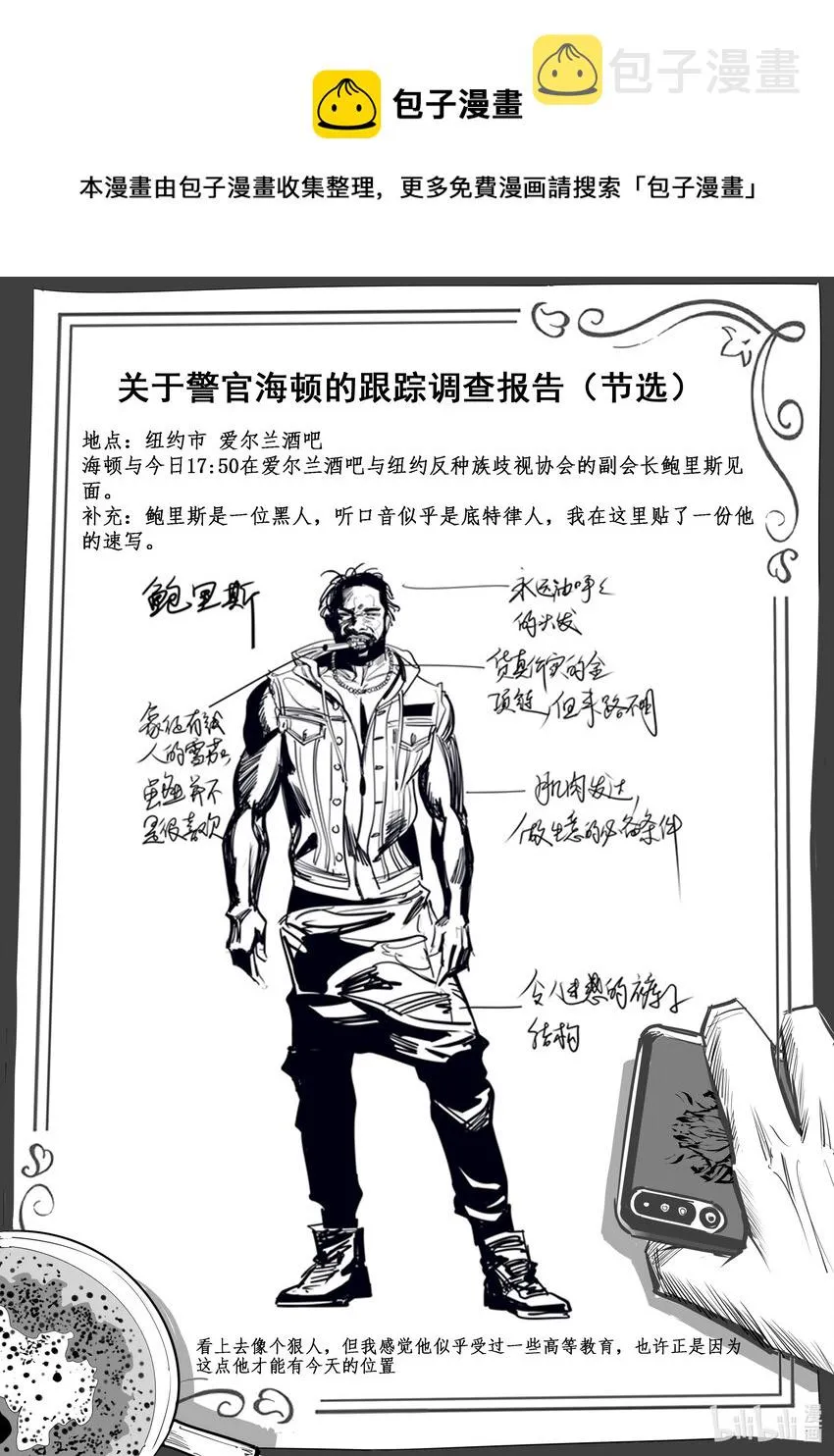 附录06 关于警官海顿的跟踪报告（节选） 第1页
