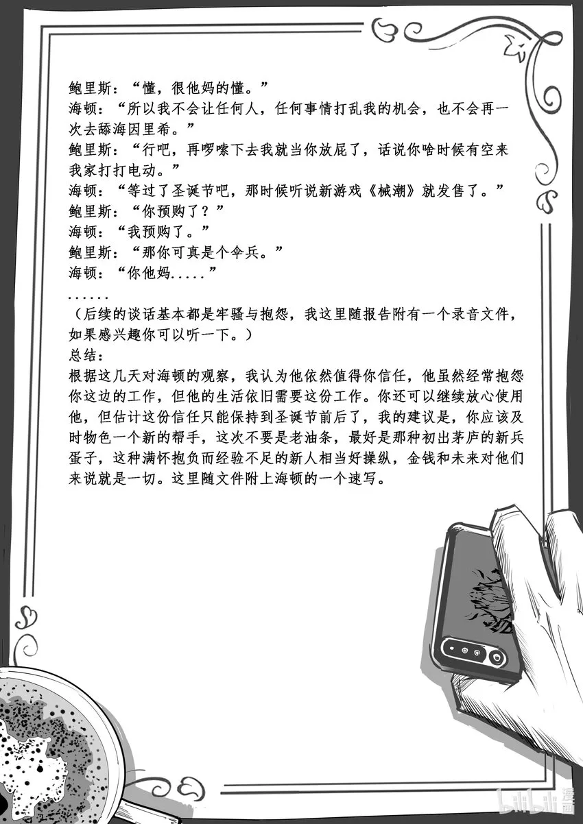 附录06 关于警官海顿的跟踪报告（节选） 第3页