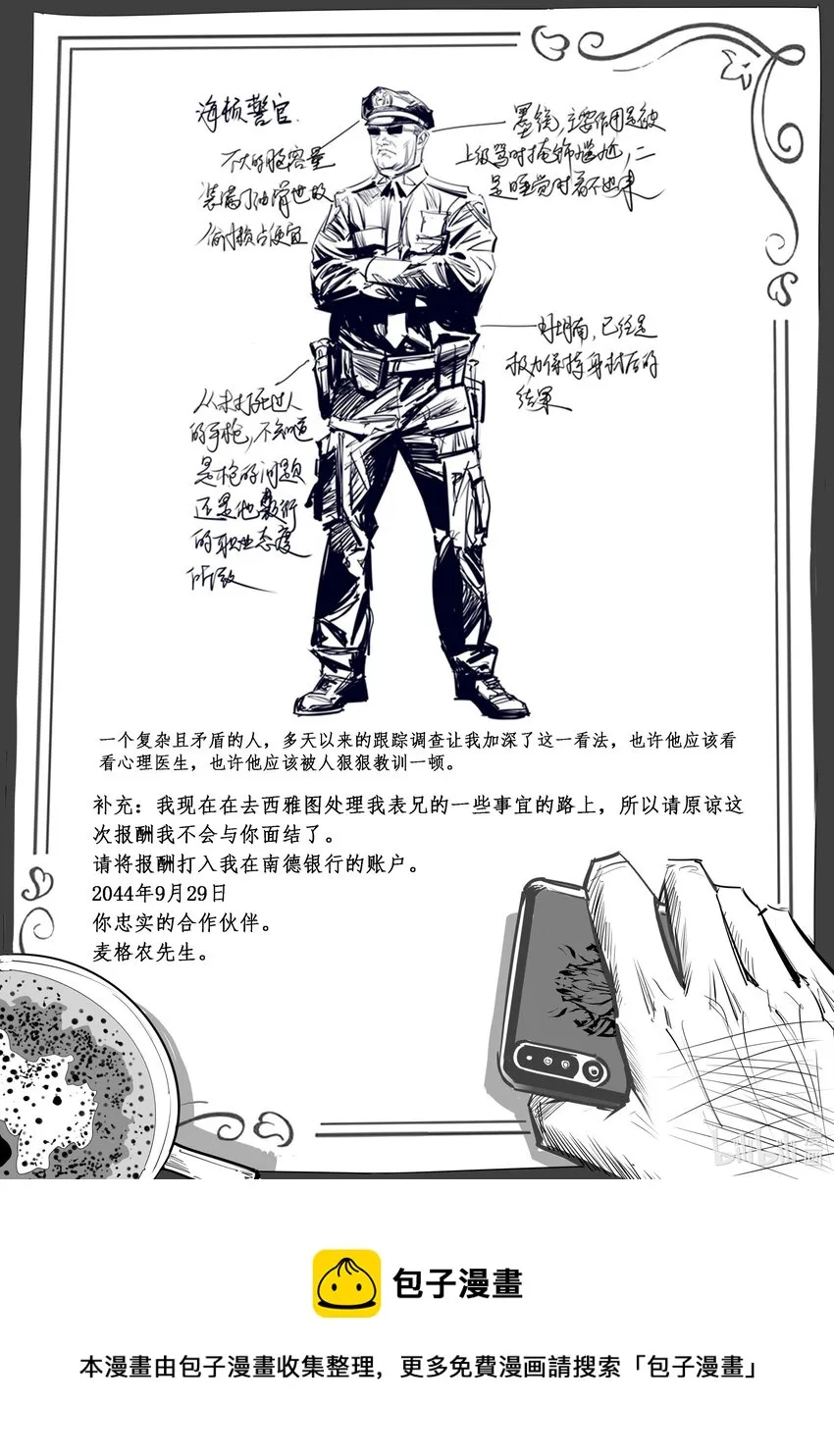 附录06 关于警官海顿的跟踪报告（节选） 第4页