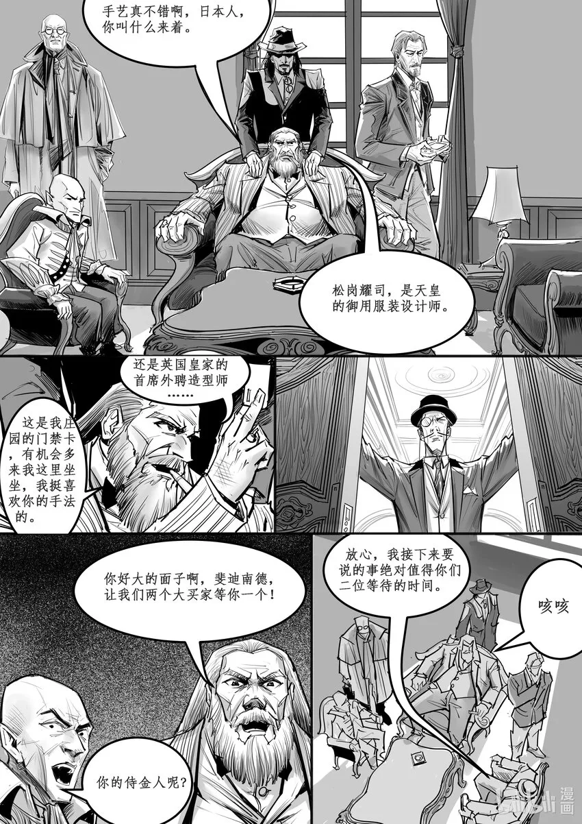023 斐迪南德堡篇（九） 第2页