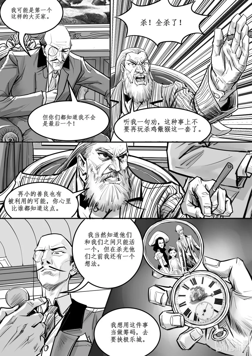 023 斐迪南德堡篇（九） 第4页