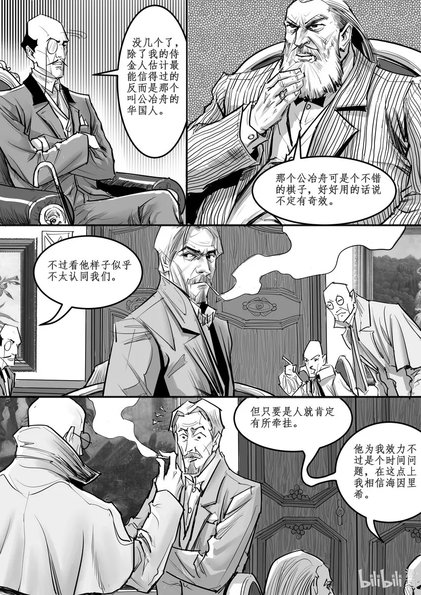 023 斐迪南德堡篇（九） 第8页