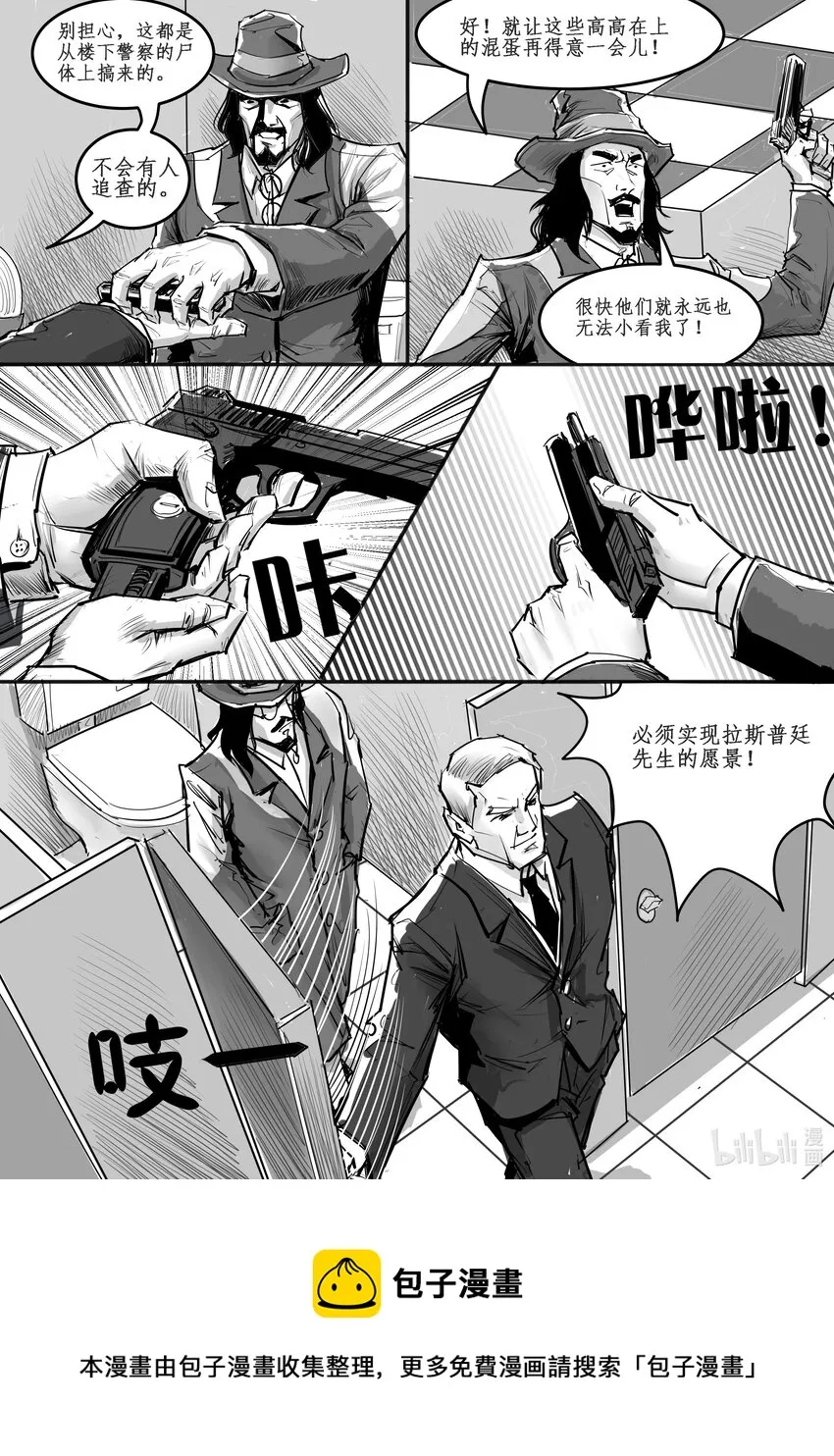 023 斐迪南德堡篇（九） 第13页