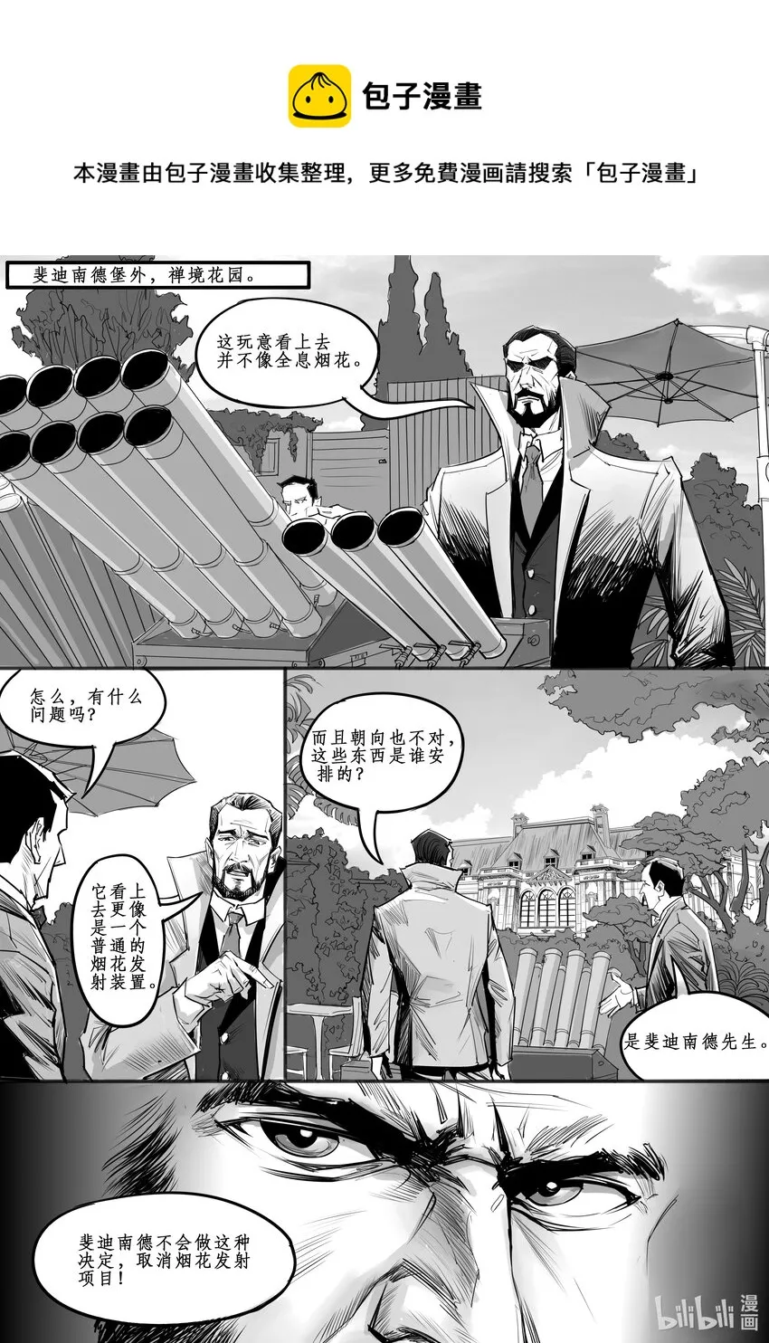 022 斐迪南德堡篇（八） 第1页