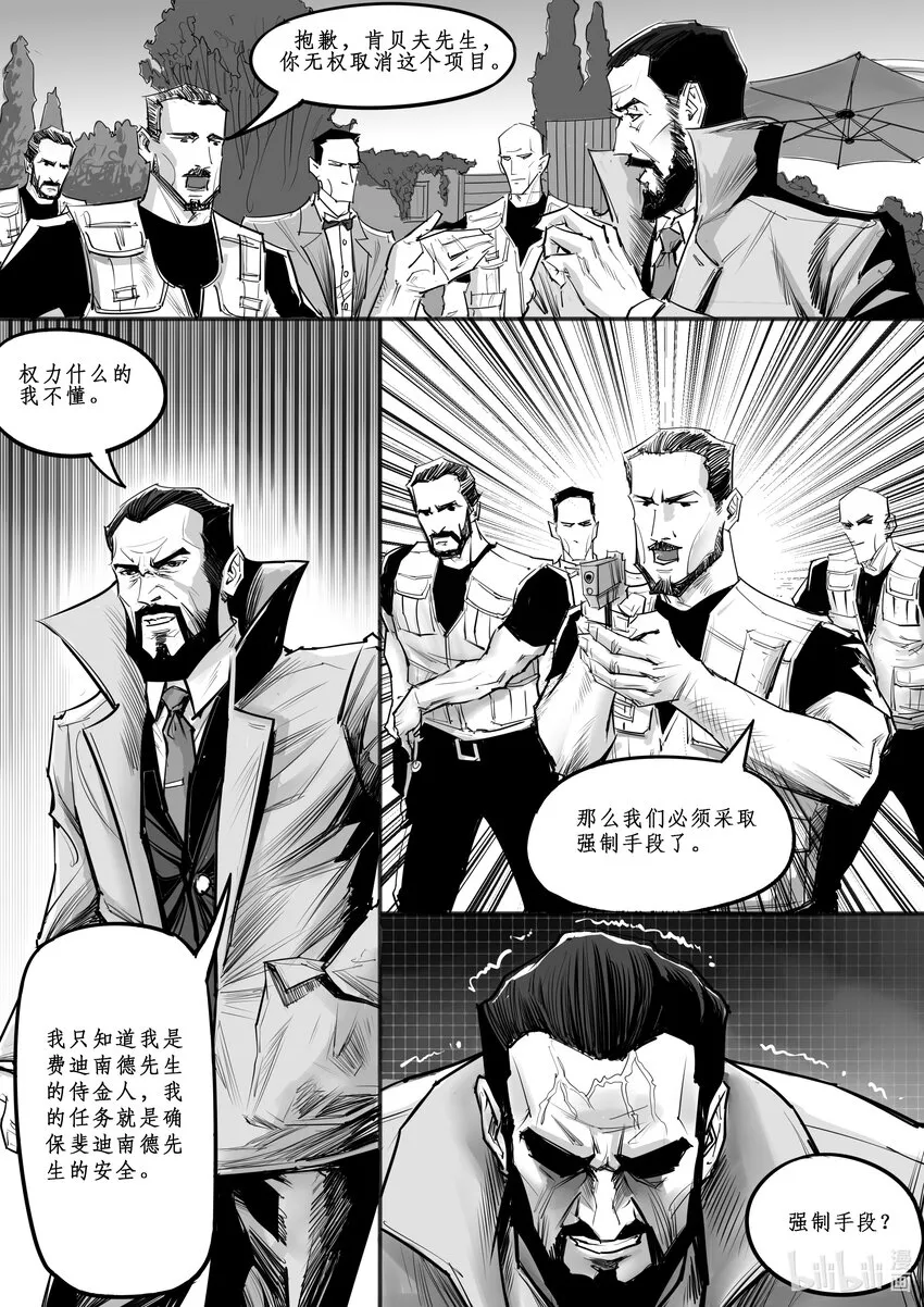 022 斐迪南德堡篇（八） 第2页