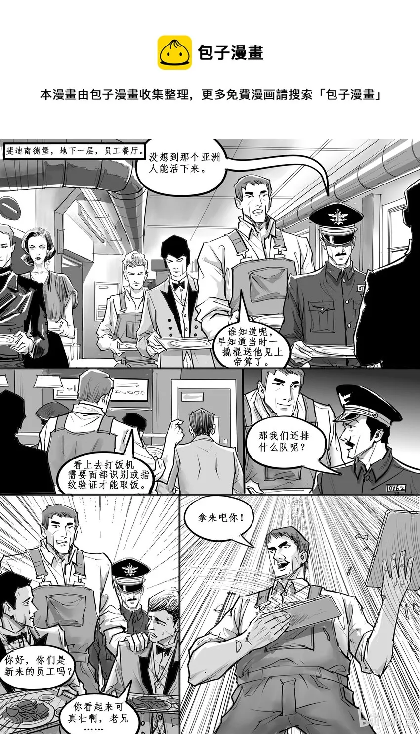 022 斐迪南德堡篇（八） 第5页