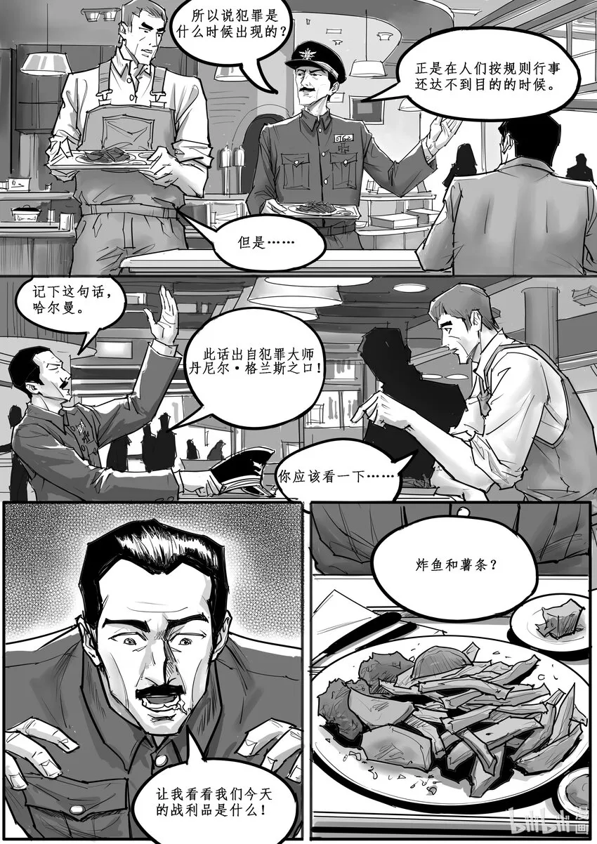 022 斐迪南德堡篇（八） 第6页