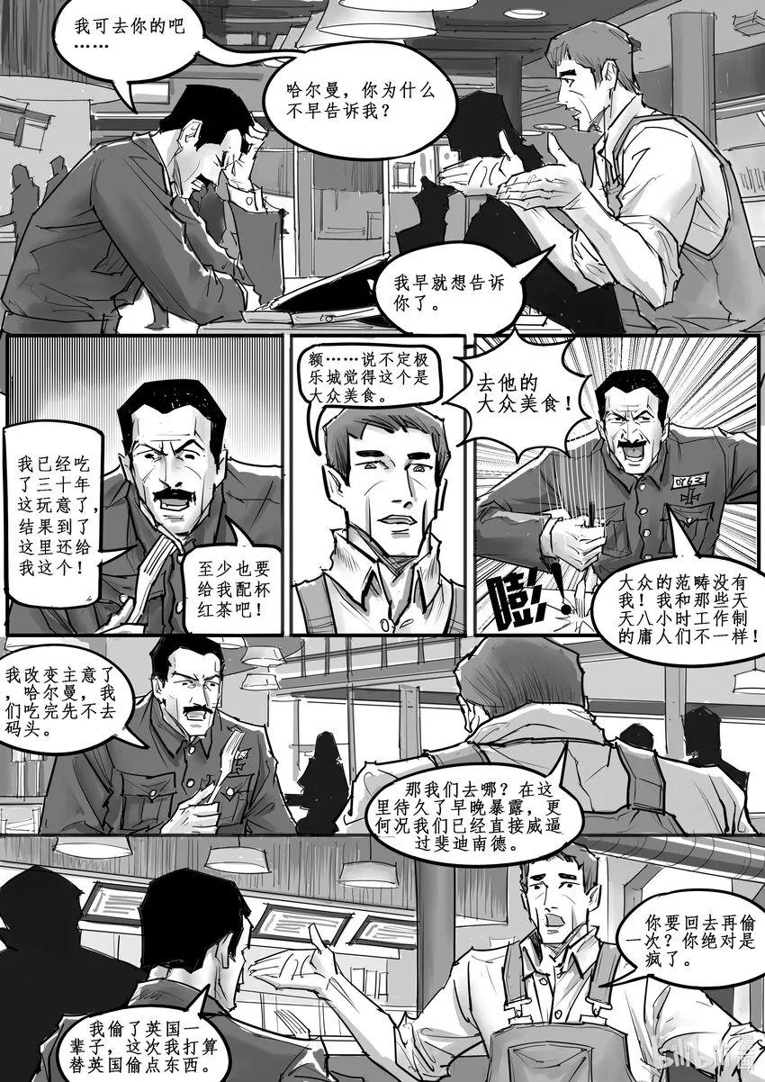 022 斐迪南德堡篇（八） 第7页