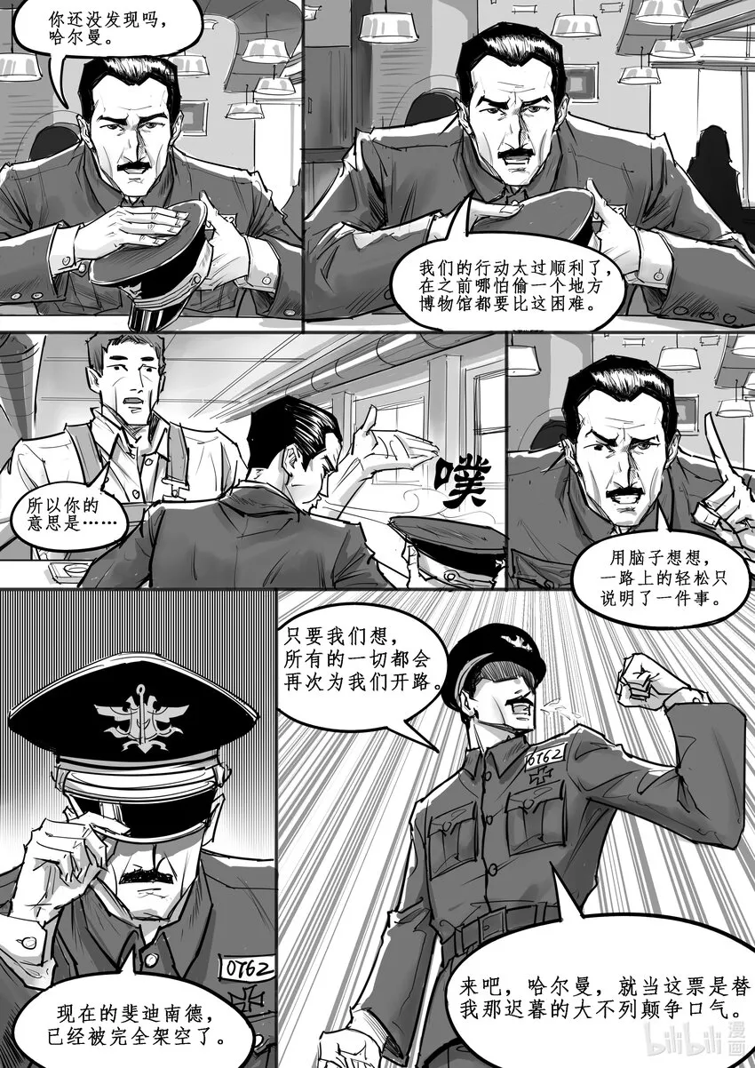 022 斐迪南德堡篇（八） 第8页