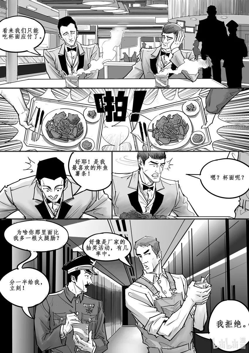 022 斐迪南德堡篇（八） 第10页