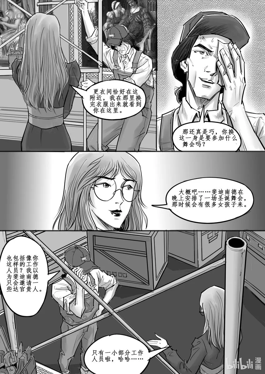 022 斐迪南德堡篇（八） 第12页