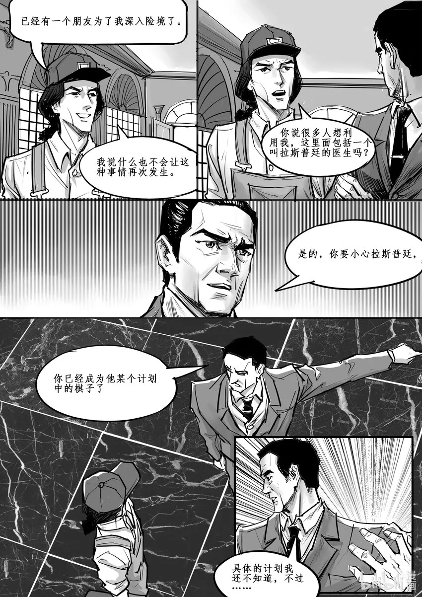 022 斐迪南德堡篇（八） 第16页