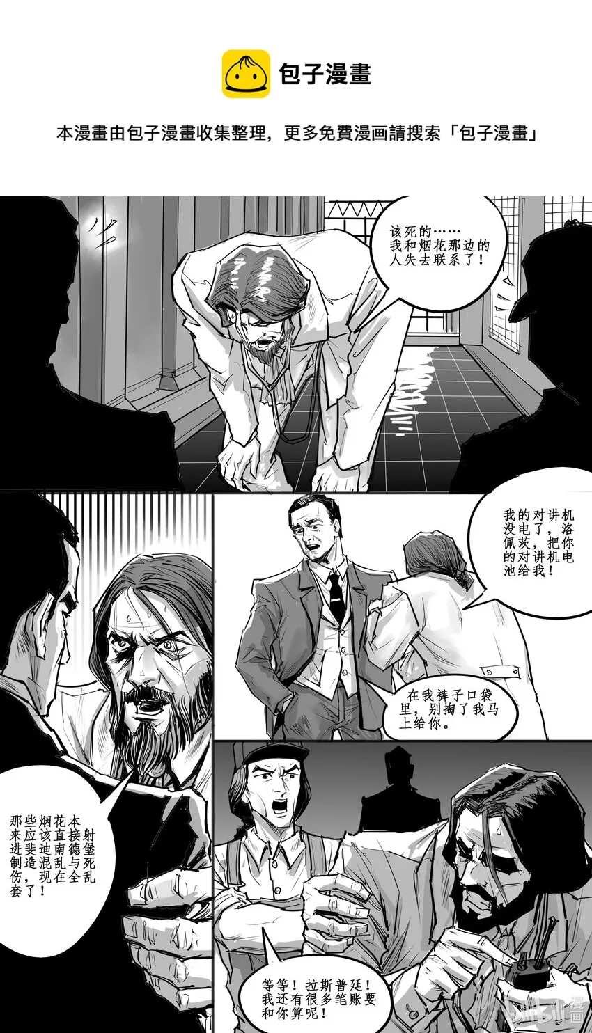 022 斐迪南德堡篇（八） 第17页