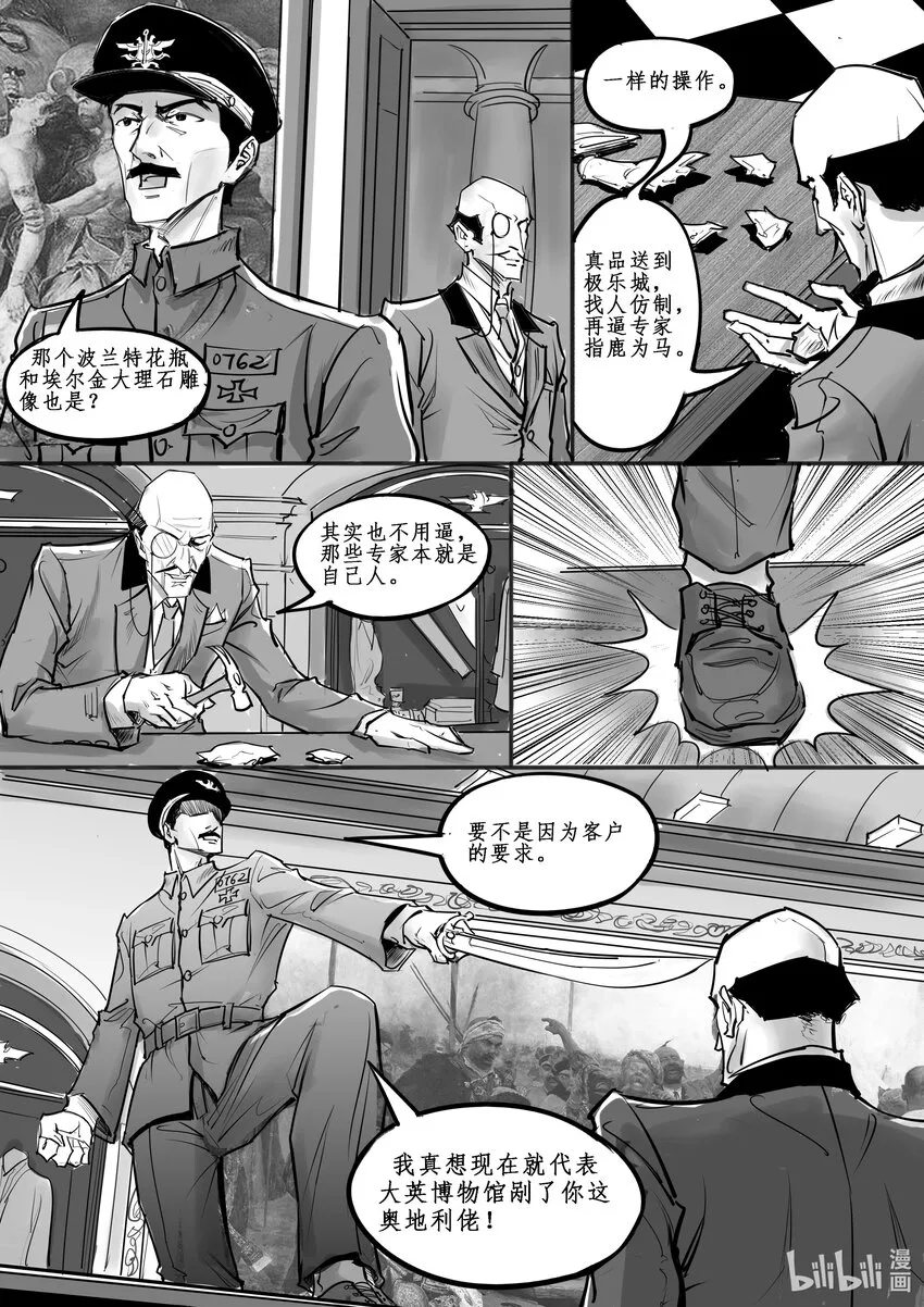 021 斐迪南德堡篇（七） 第11页