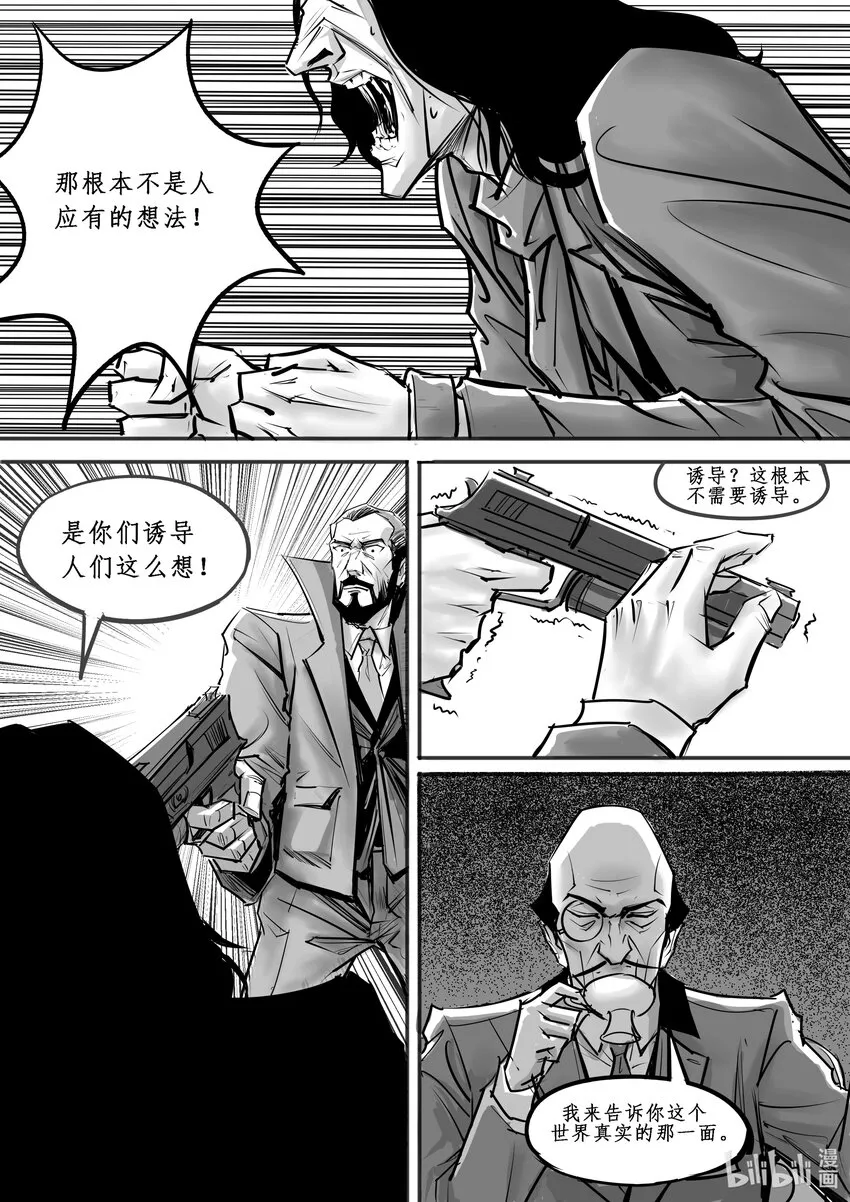 019 斐迪南德堡篇（五） 第4页