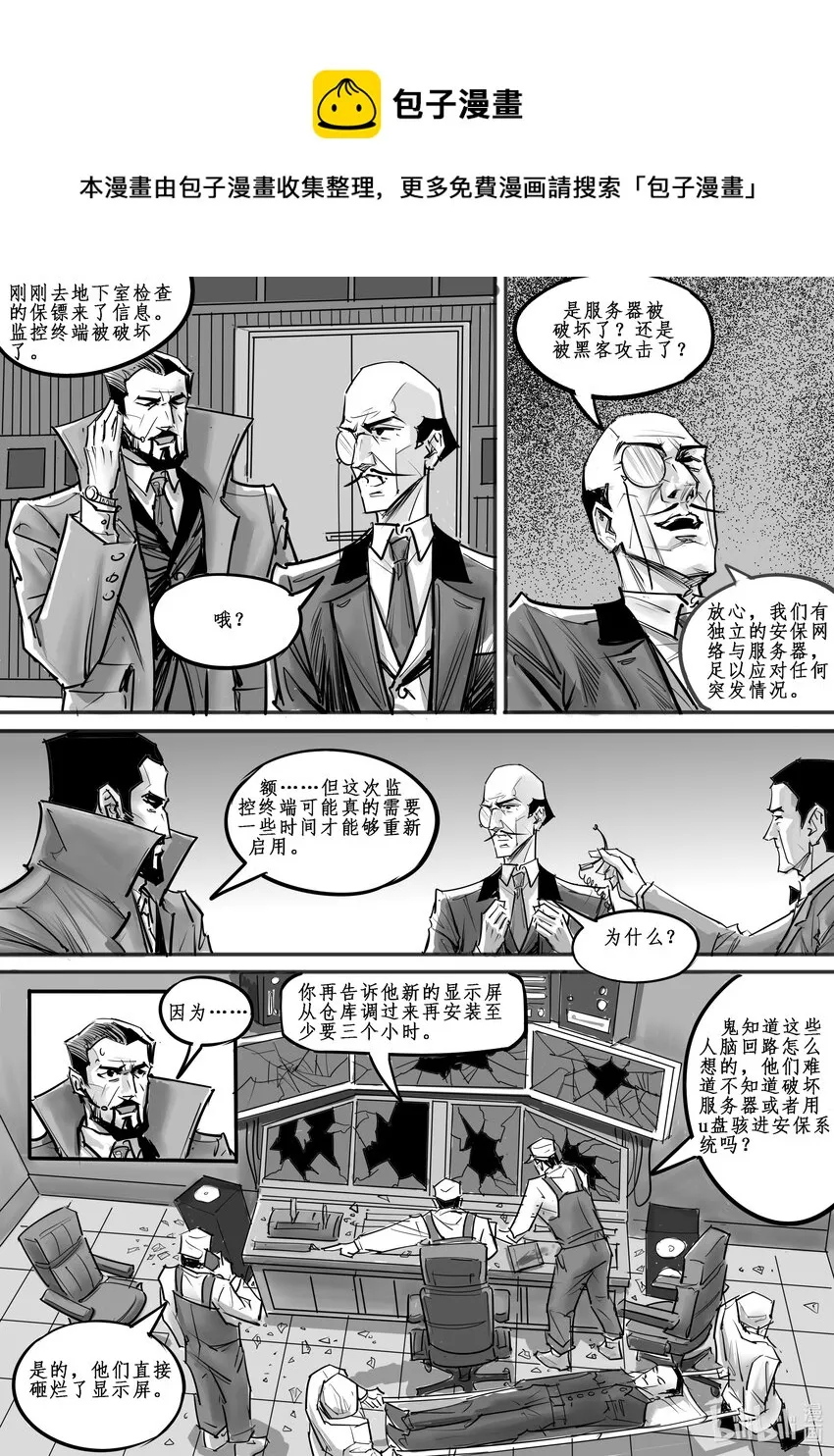 019 斐迪南德堡篇（五） 第8页