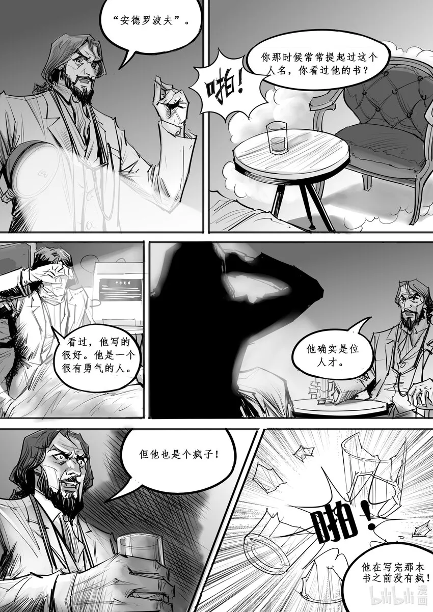 018 斐迪南德堡篇（四） 第2页