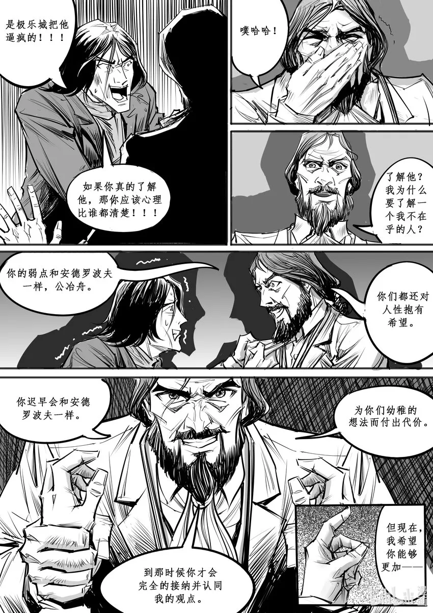 018 斐迪南德堡篇（四） 第3页