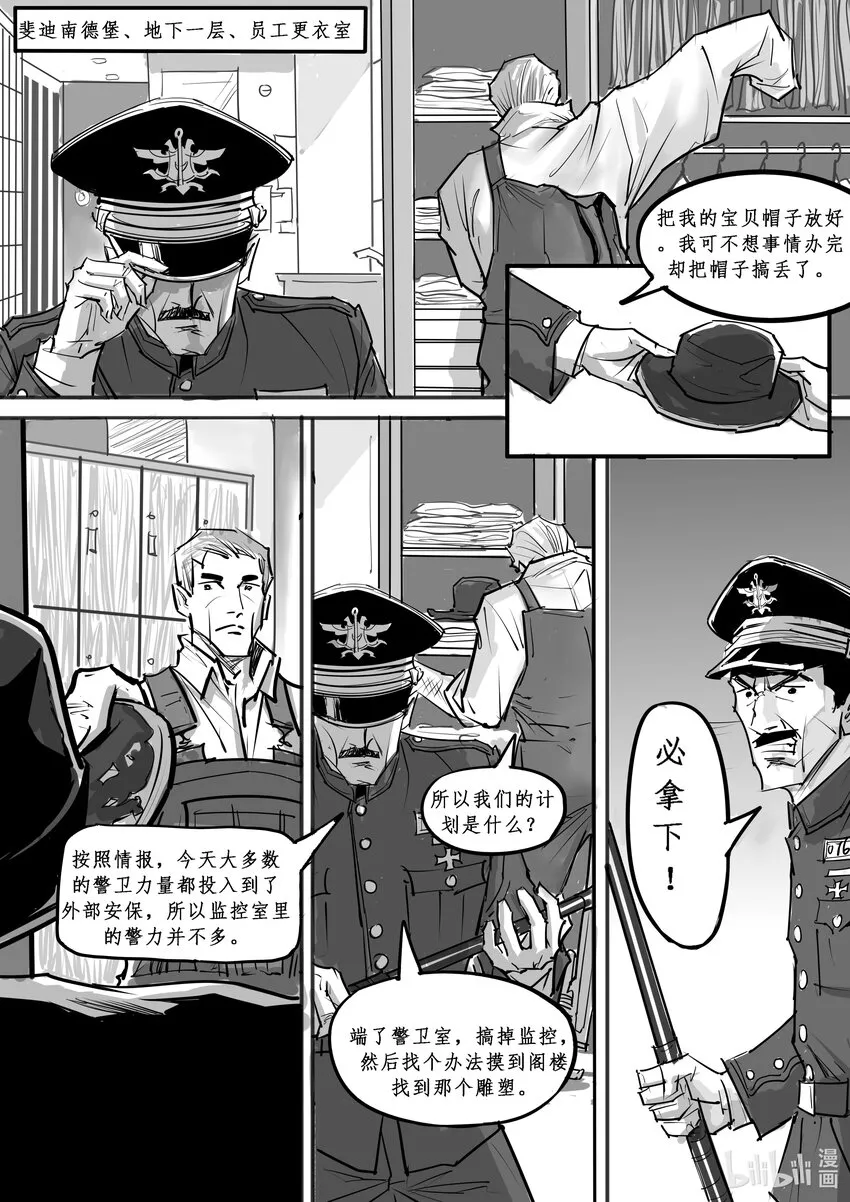 018 斐迪南德堡篇（四） 第10页