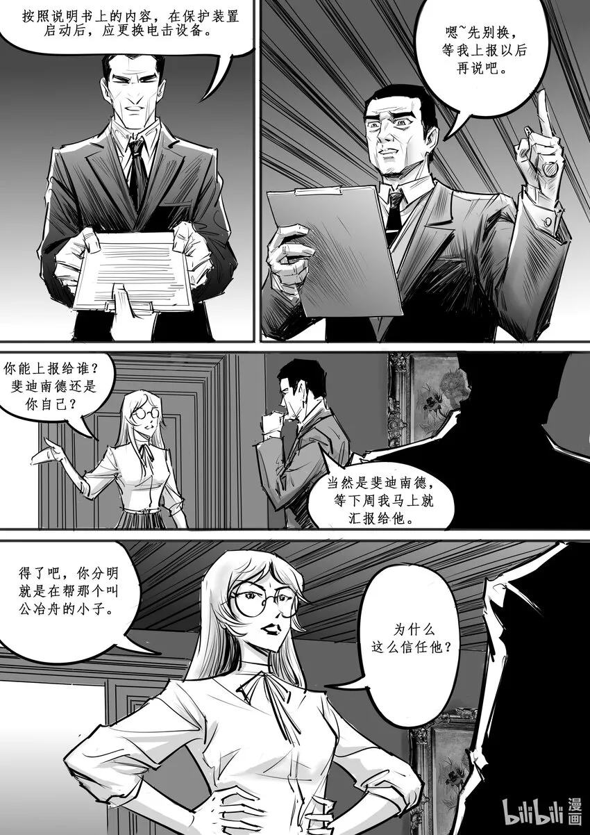 017 斐迪南德堡篇（三） 第13页