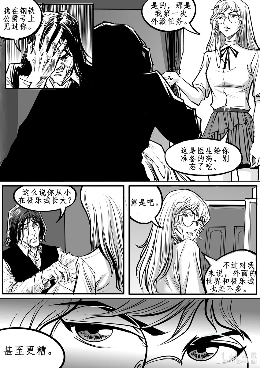 016 斐迪南德堡篇（二） 第2页